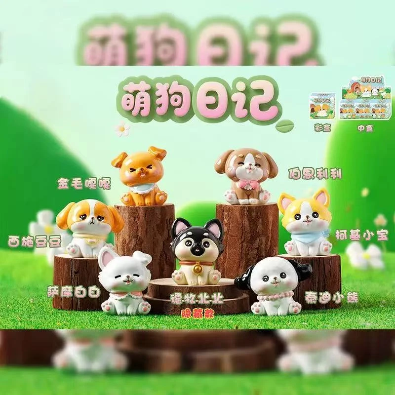 萌狗日记系列盲盒