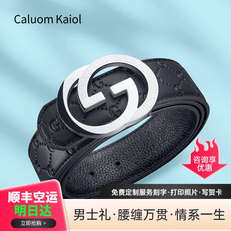 Caluom Kaiol官方品牌男士皮带时尚百搭高档送男友老爸礼盒裤腰带
