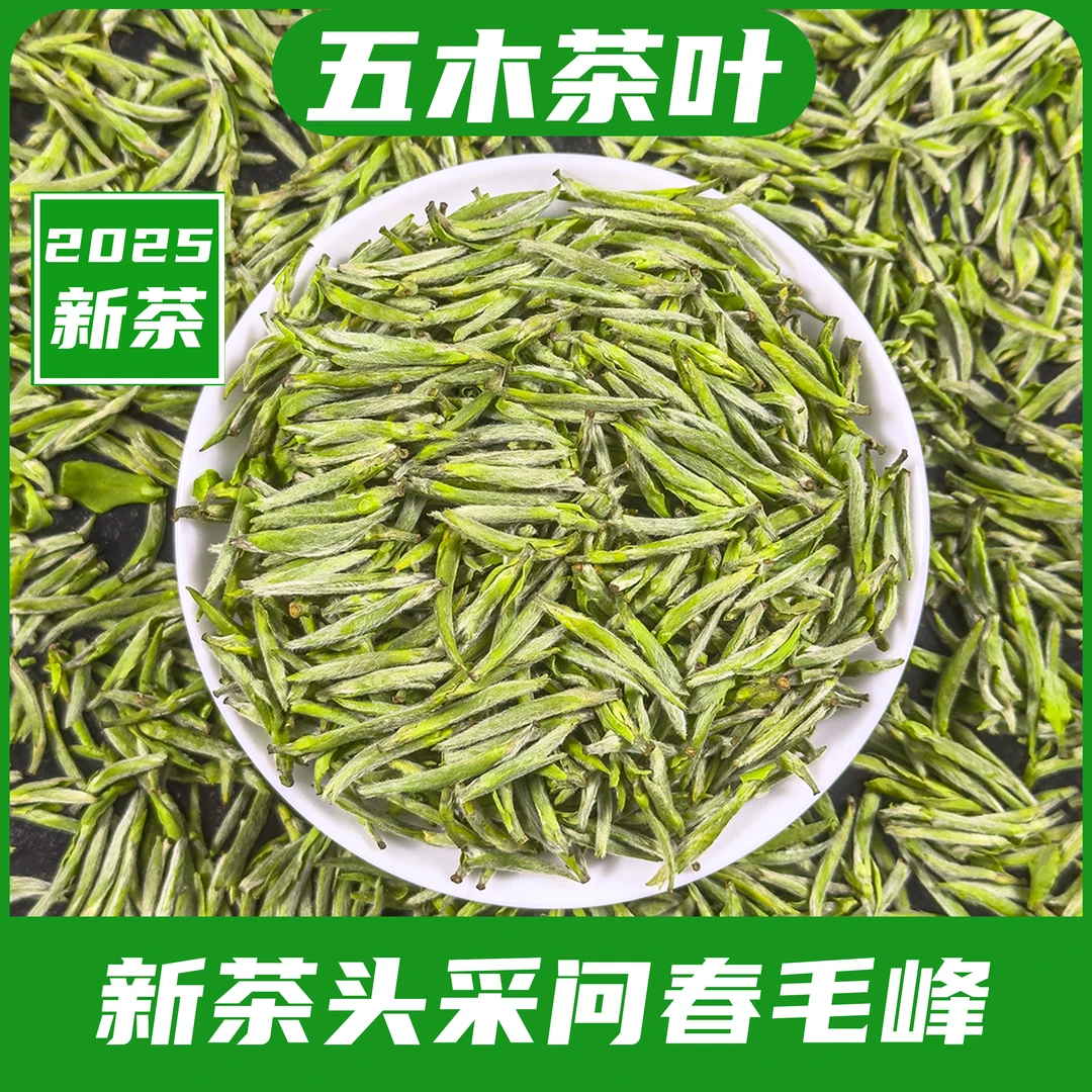 2025新茶头春头采明前绿茶花香茶韵问春毛峰茶叶【W02】