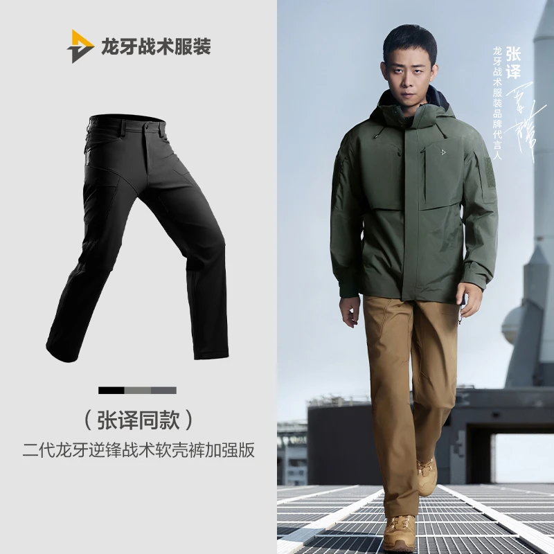 【张译同款】龙牙二代逆锋战术软壳裤加强版秋冬通勤户外男款工装裤
