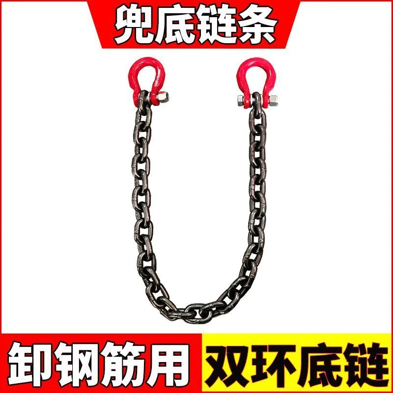 双吊环双卸扣锰钢起重链条卸钢筋底链兜圈兜底捆绑吊装铁链子