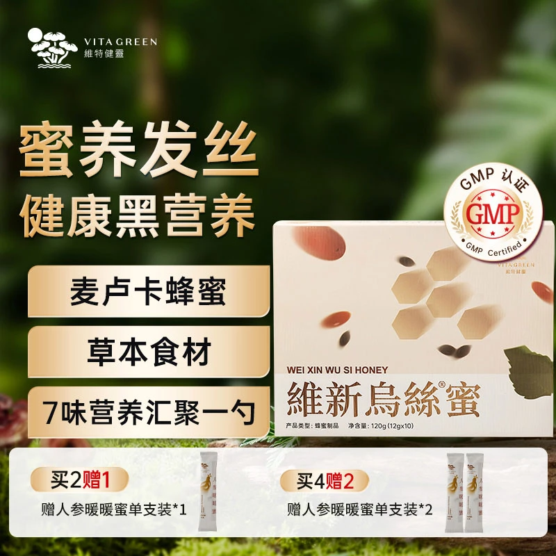 维特健灵维新乌丝蜜10条/盒QD