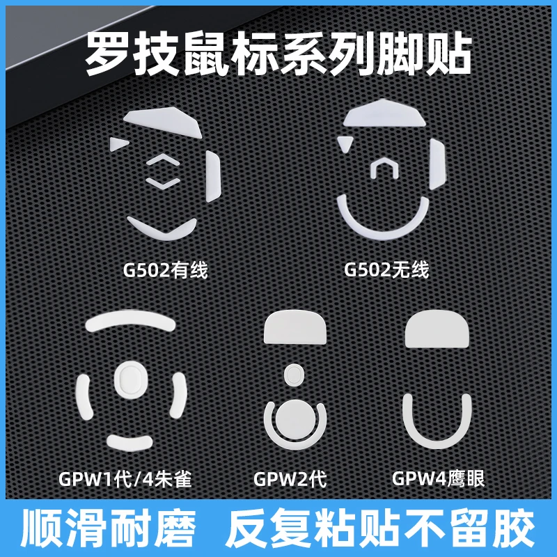 钢化玻璃鼠标脚贴 罗技GPW一代2代狗屁王G502X拉枪压枪丝顺滑脚垫