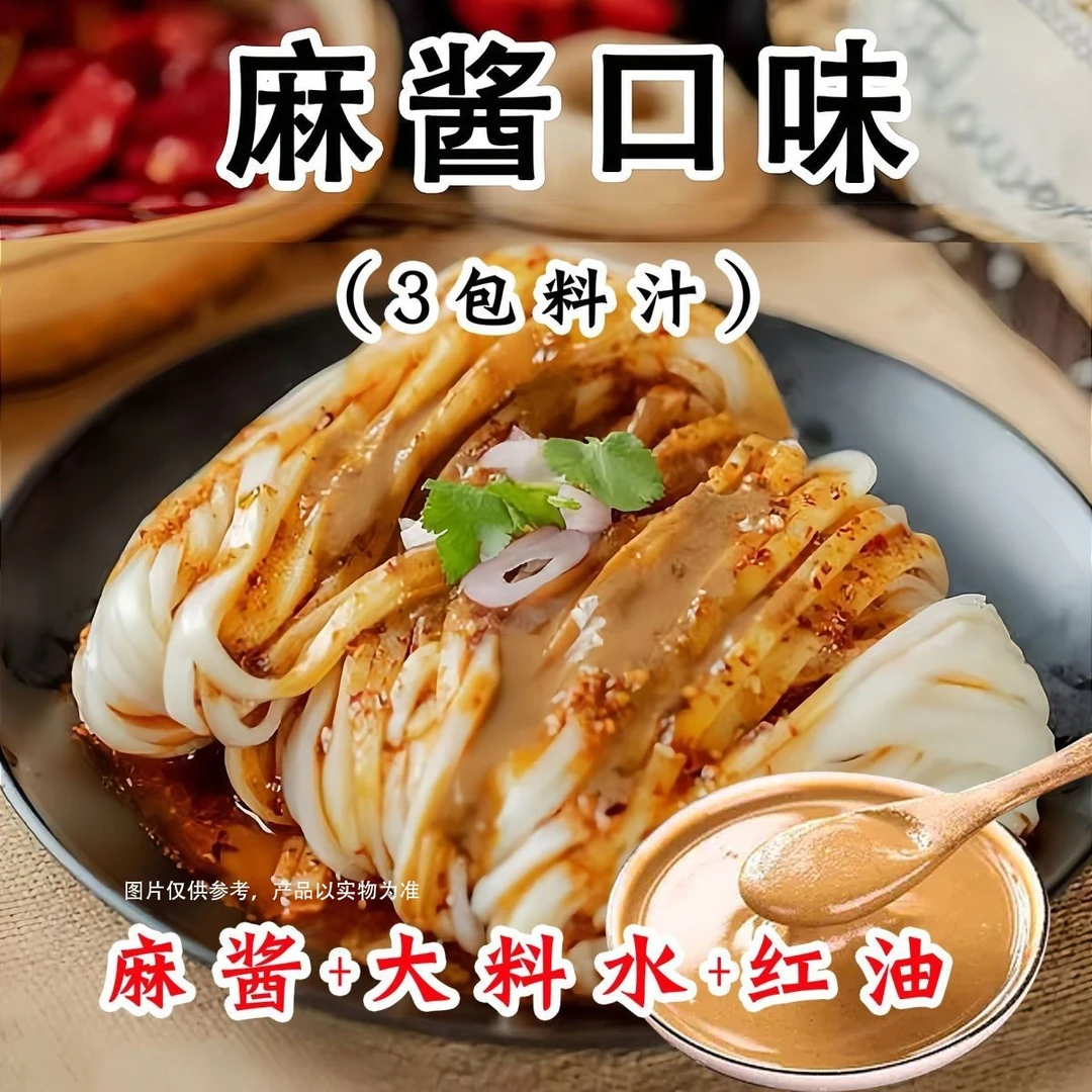 麻酱凉皮米皮不辣正宗陕西麻酱380g*5袋大份量免蒸煮无添加剂