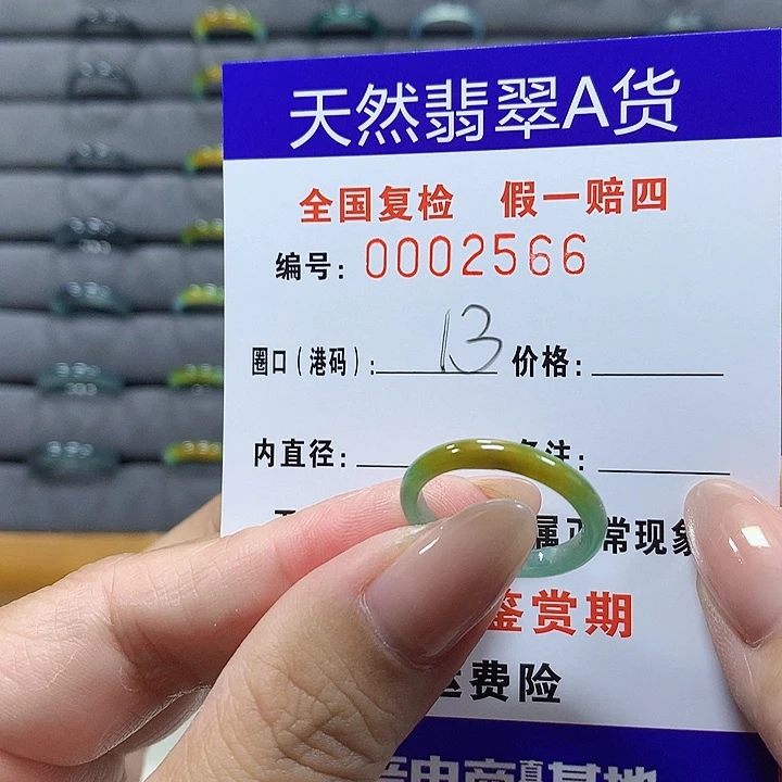 翡翠未镶嵌戒圈    2566