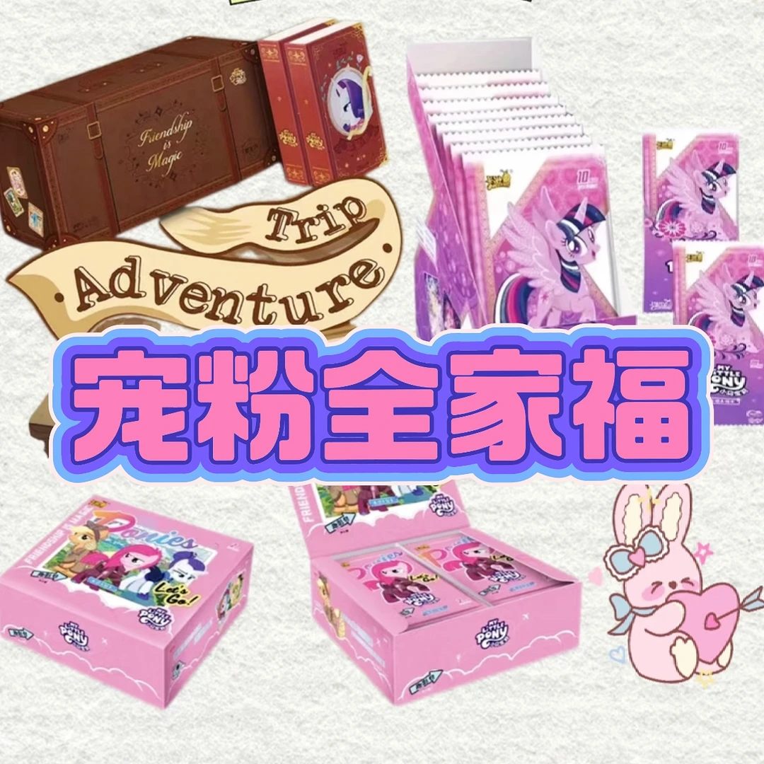 【宠粉全家福】小马宝莉收藏卡牌趣影3+辉月6+繁星（代拆）