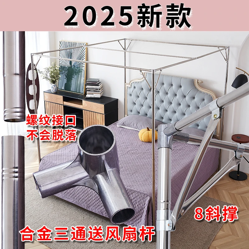 螺纹接口防脱落设计不锈钢加粗加厚蚊帐支架杆1.5床1.8米1.2蚊帐