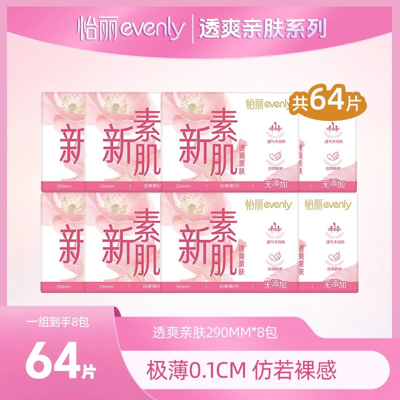 怡丽透爽亲肤290mm0.01超薄透气生理期姨妈期护理柔软干爽卫生巾