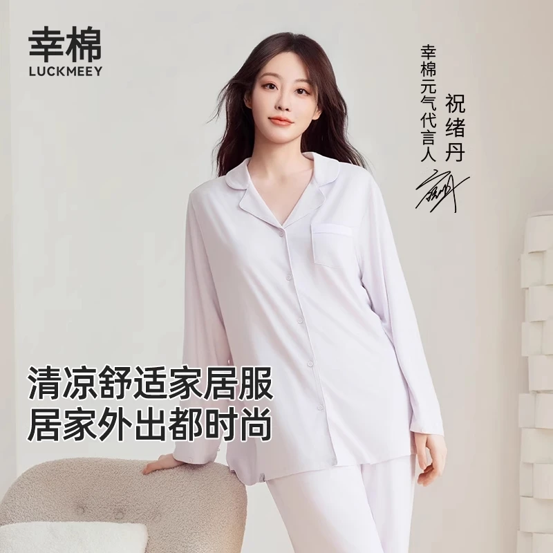 幸棉优可丝居家睡衣套装简约宽松透气亲肤舒绒长袖女士家居服zb