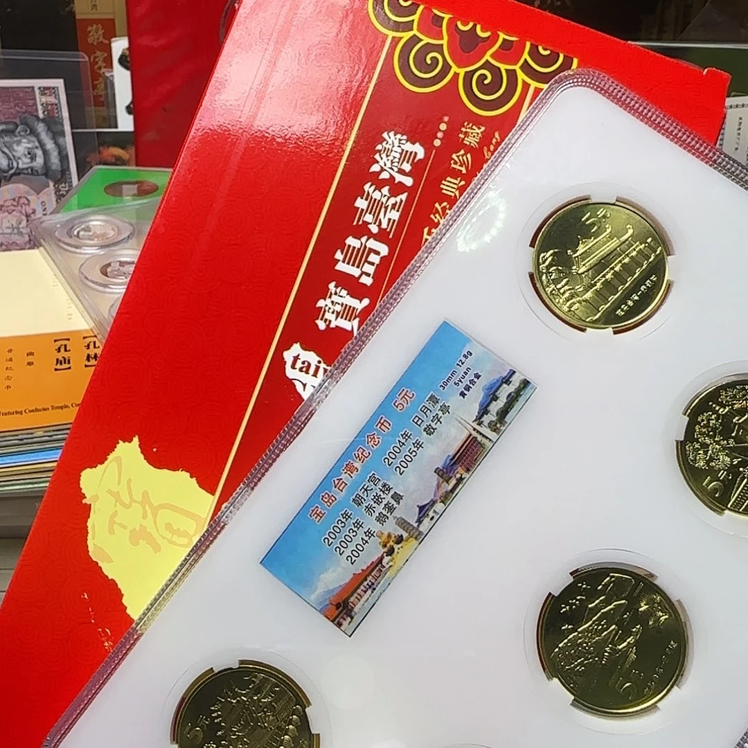宝岛纪念币套装福利