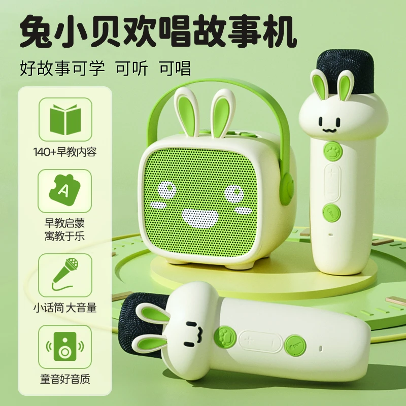 兔小贝卡拉OK故事机儿童话筒蓝牙多功能音响儿歌唱歌早教益智玩具