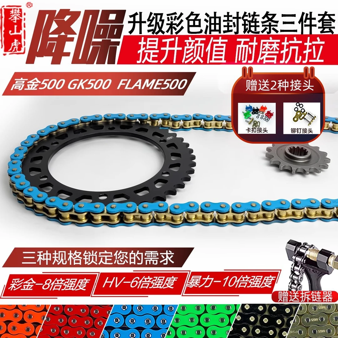 适用高金500GK500Flame500轻量化牙盘链盘链轮彩色油封链条三件套