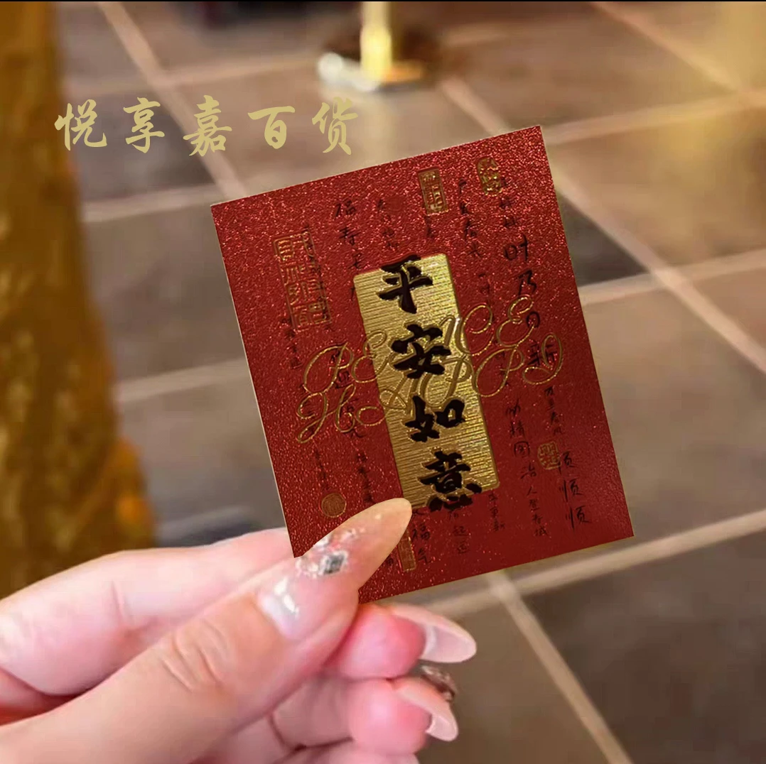 【特惠福利】财神五路财库招财进宝顺财转运平安如意金箔手机贴纸