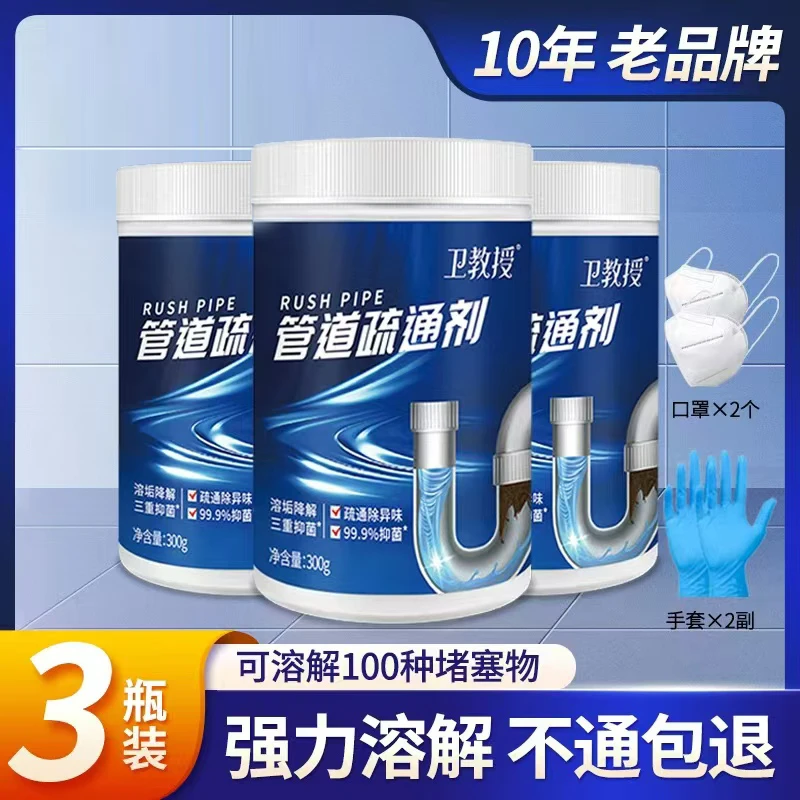 卫教授管道疏通剂强力溶解下水道堵塞神器厨房卫生间通用家用3瓶