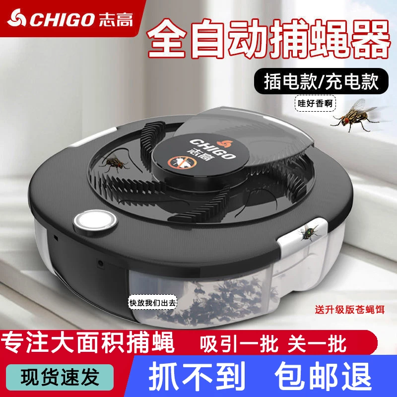 Chigo/志高灭蝇器餐饮店餐厅饭店养殖家用灭苍蝇神器一扫光灭蝇机