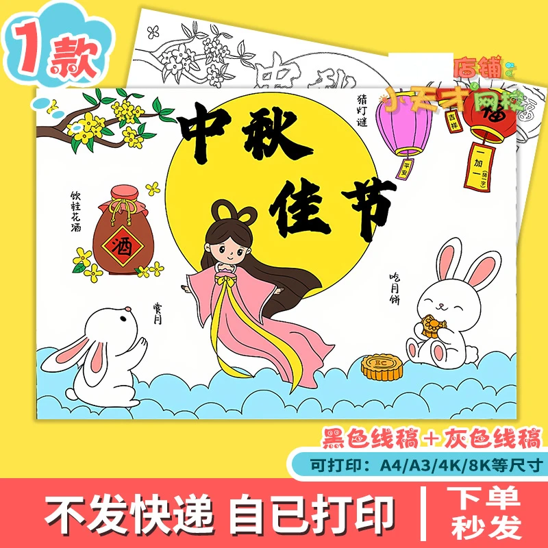 中秋节习俗手抄报中国传统节日风俗主题绘画手抄报线稿读书卡x900