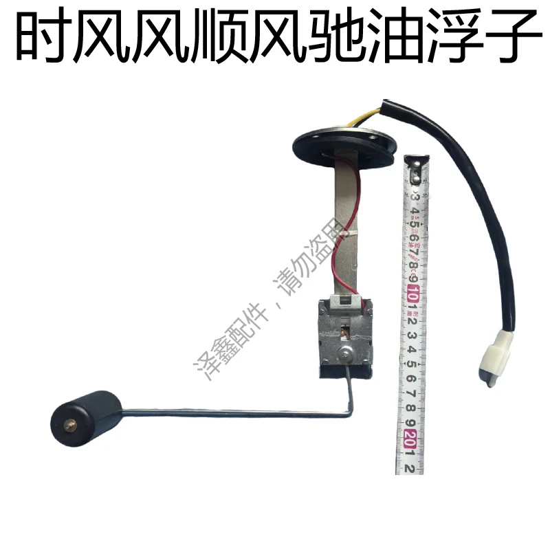 时风风驰1800油箱油浮子 风驰2000油箱感应器 风顺全车轻卡配件