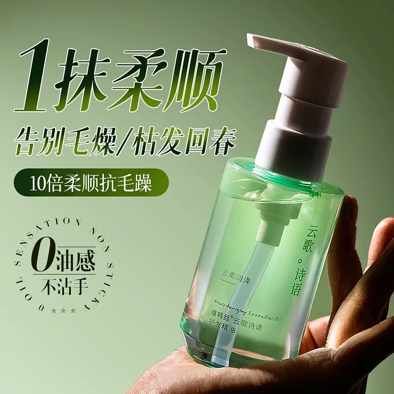 维特丝护发精油柔顺防毛躁防干枯持久留香清爽不油腻护发头发精油