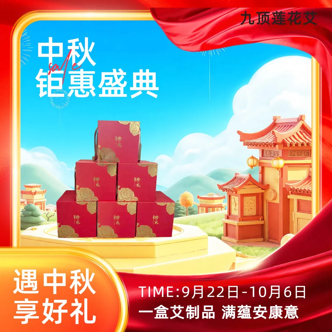 艾制品高端定制礼盒过节送亲戚送朋友送礼专用
