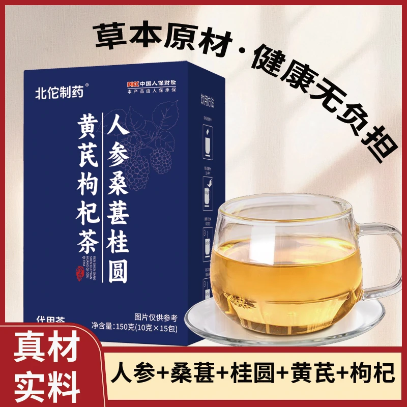 【品质保证】即冲即饮香醇浓郁 人参桑葚桂圆黄芪枸杞茶 ZSY-1