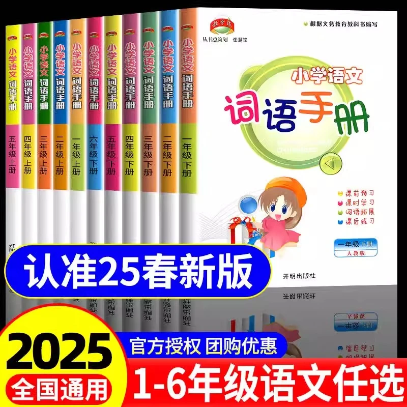 新版小学语文词语手册一二三四五六年级上下册人教版拓展训练题