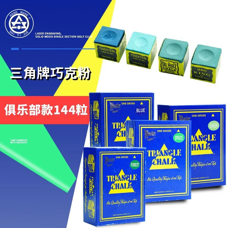 美国原装进口三角牌巧克粉桌球杆油性巧粉台球杆擦粉批发台球器材