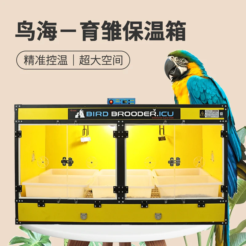 AODL黄小姐鹦鹉育雏保温箱全自动控温家用养殖场专用超大繁育箱