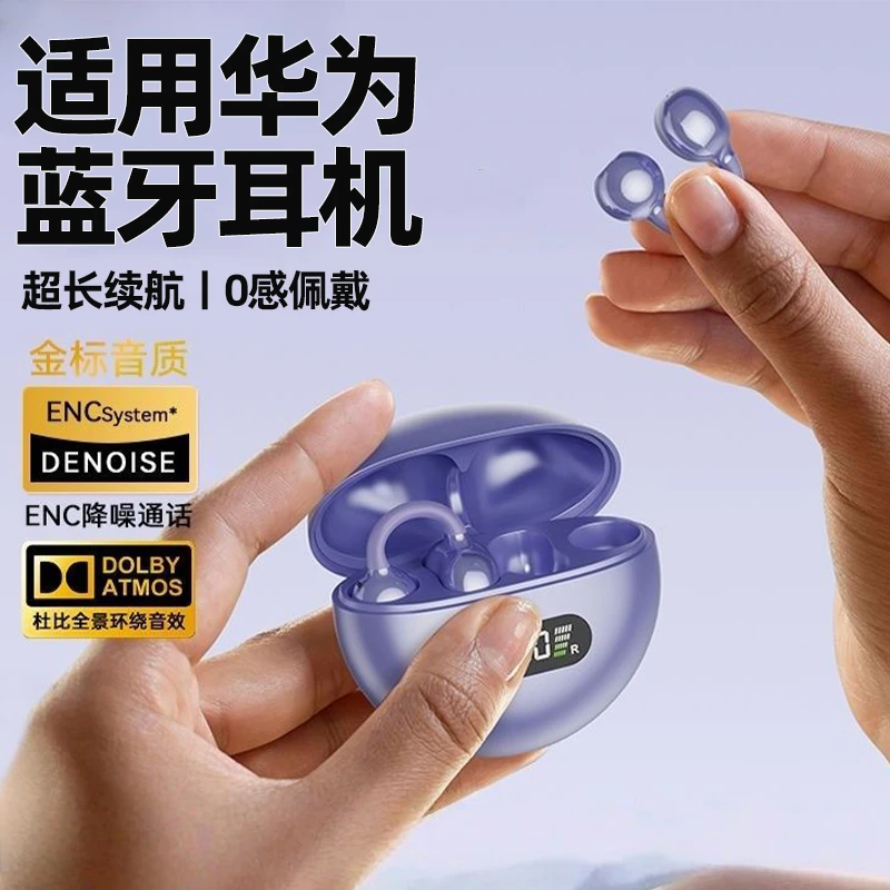 适用于华为蓝牙耳机无线2025新款耳夹式运动降噪超长续航大电量