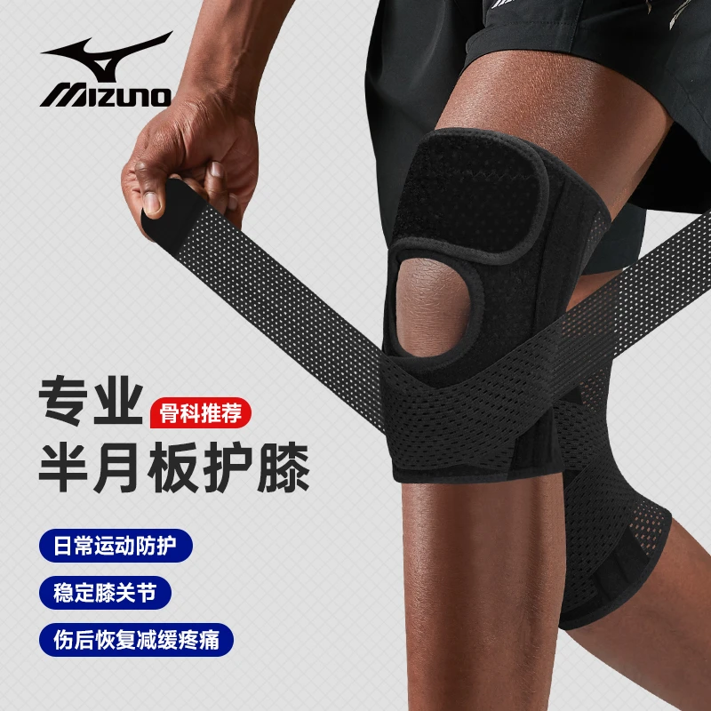 Mizuno/美津浓专用护具损伤篮球羽毛球跑步运动专业护膝半月板