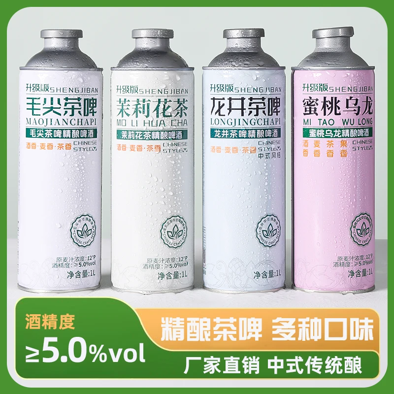 升级版中式精酿啤酒茶啤龙井/茉莉/毛尖/蜜桃 原麦汁浓度12P