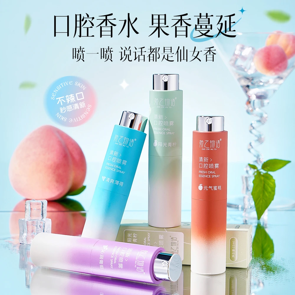 娇之物语口腔喷雾清新小巧便携式口喷木糖醇口气清香果味男女士用