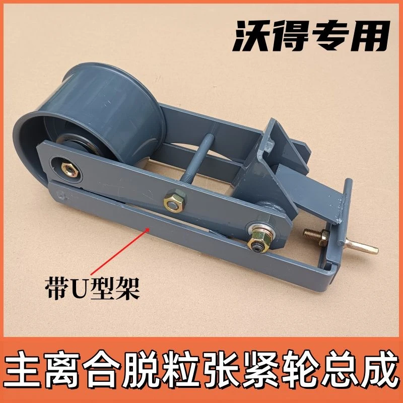 沃得锐龙收割机脱粒涨紧轮总成沃德原厂主脱粒张紧轮总成四连带轮