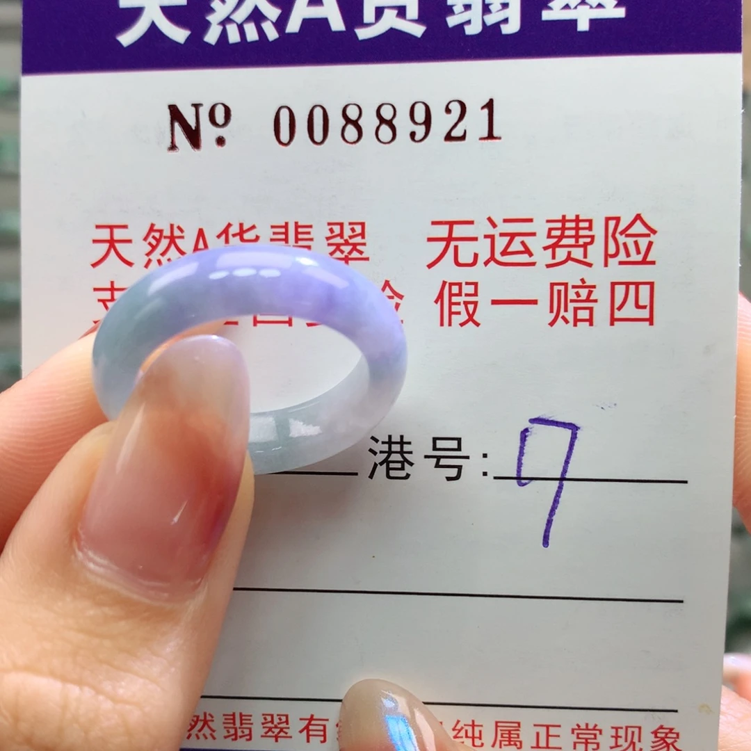 N***u翡翠未镶嵌戒指卡牌