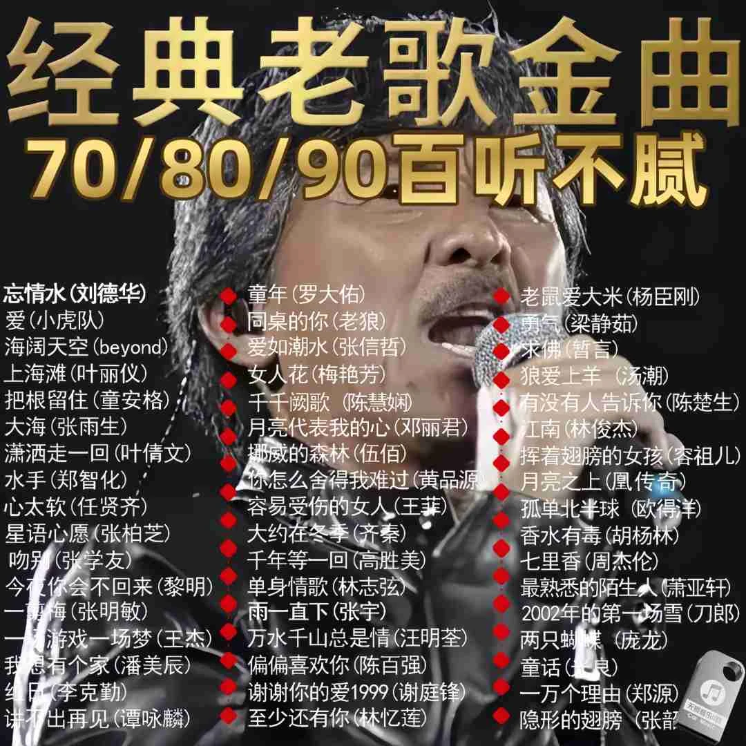怀旧金曲无损高音质车载u盘老歌U盘原唱滚石音乐经典708090歌曲