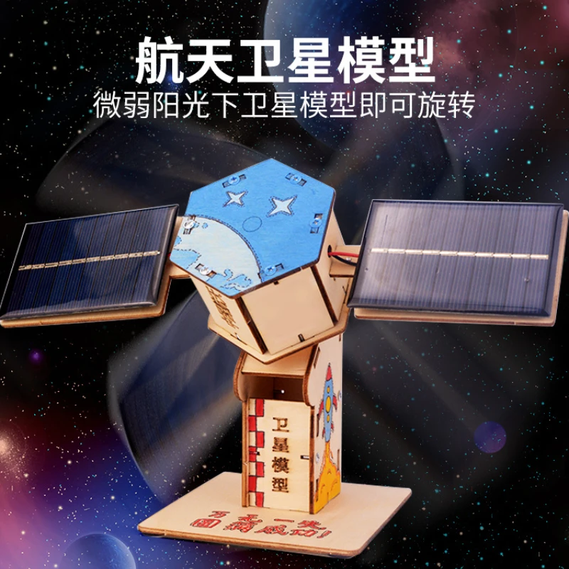 宇宙航空人造卫星太阳能木质物理科技小制作玩具科学实验