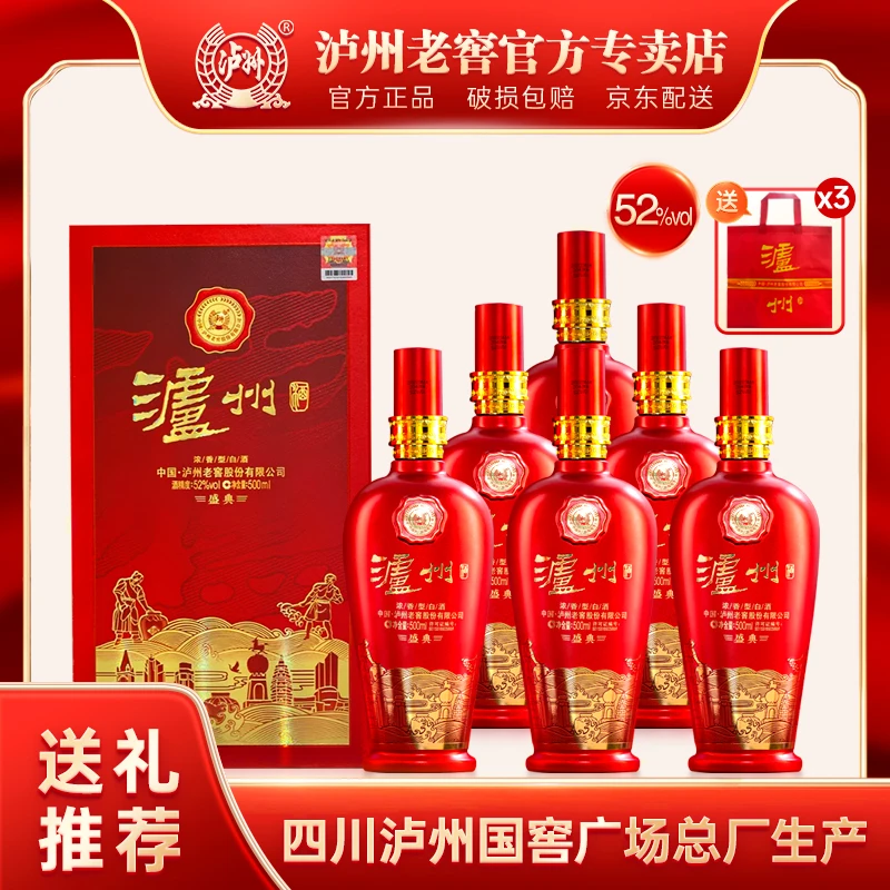 LUZHOU/泸州52度泸州酒盛典 浓香型优级白酒礼盒500ml*6瓶52度