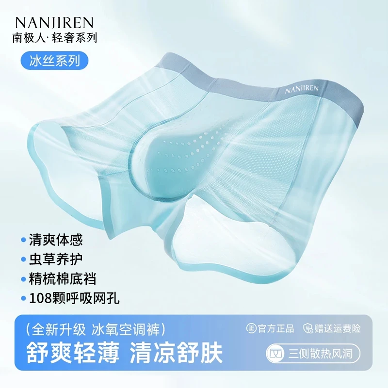 南极人冰丝男士内裤男款爆款2025新款夏季薄款透气男生四角平角裤