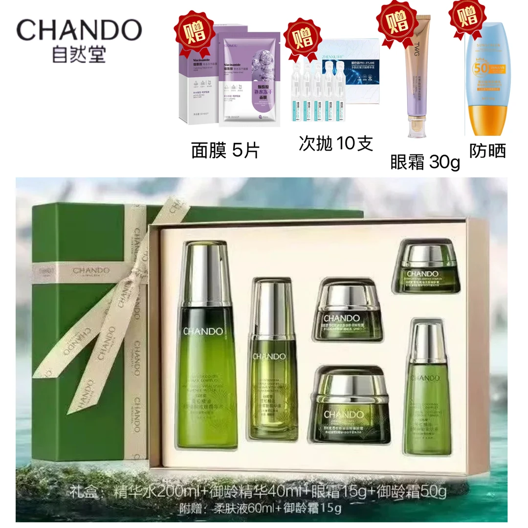 自然堂 雪松精油活颜御龄奢宠礼盒加赠品刮码D