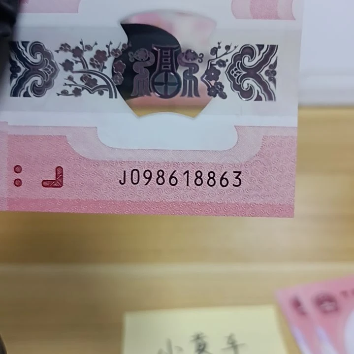 塑料蛇钞号码如图所示098618863