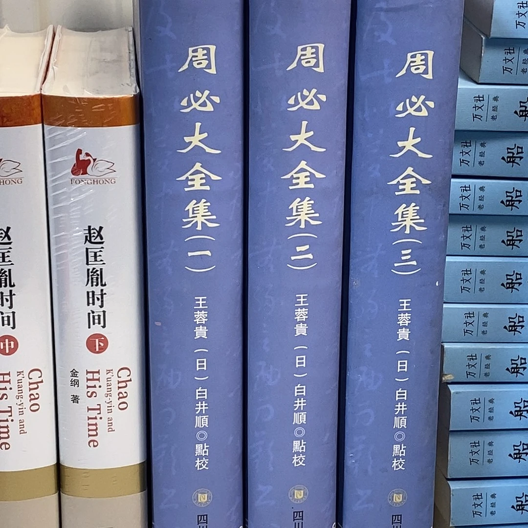 周必大全集  全三册