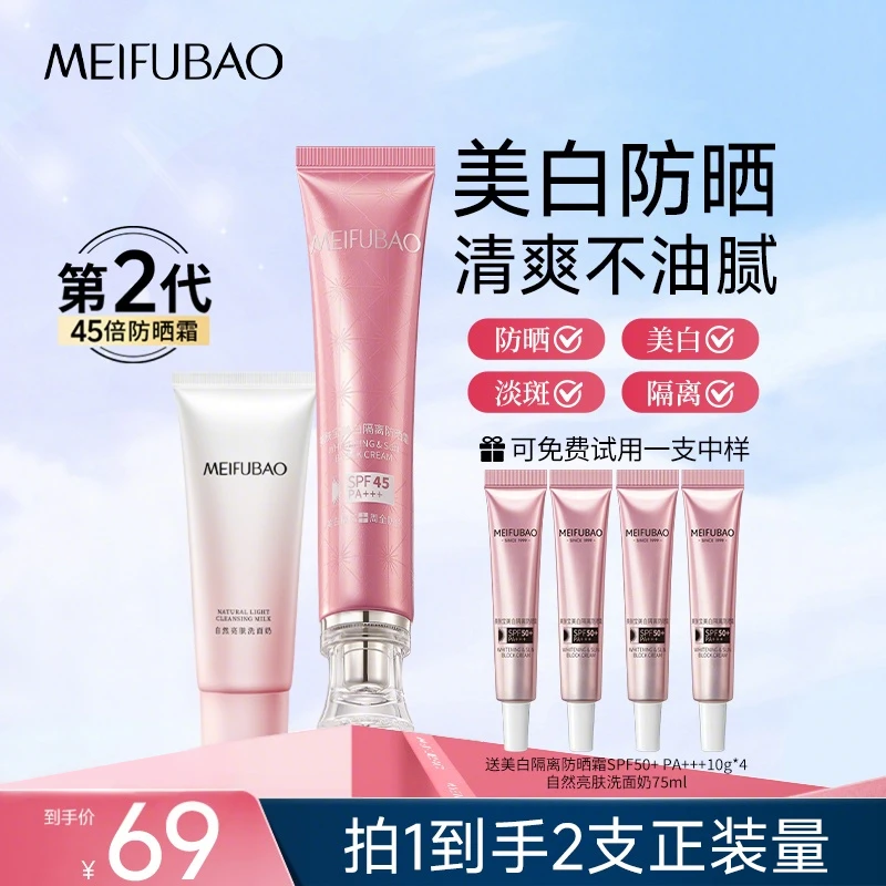 美肤宝美白防晒素颜霜隔离防晒二合一防晒霜防紫外线高倍防水防汗