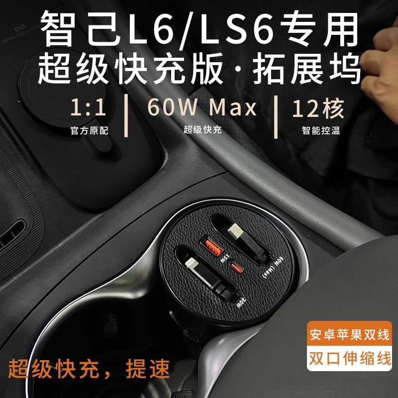 【智己L6】车载杯架式快充支持typeC苹果伸缩式快充数据线