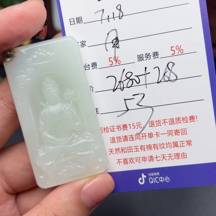 用***6和田玉未镶嵌挂件