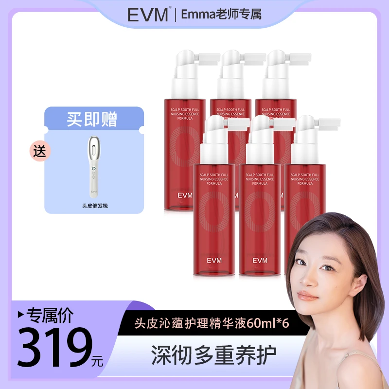 【Emma老师专属】EVM头皮沁蕴护理精华液60ml/瓶 6瓶