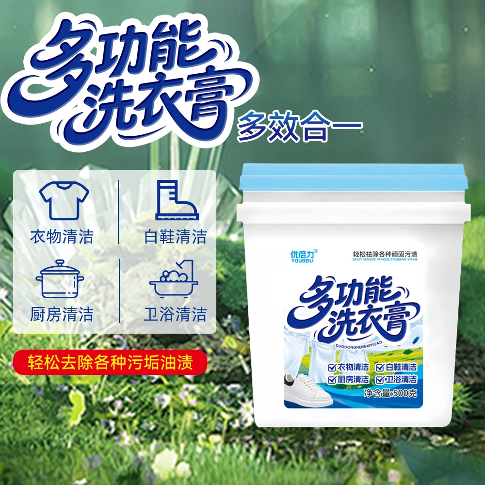 【厂源发货】多功能洗衣膏校服净深层清洁去黄去渍去污更洁净