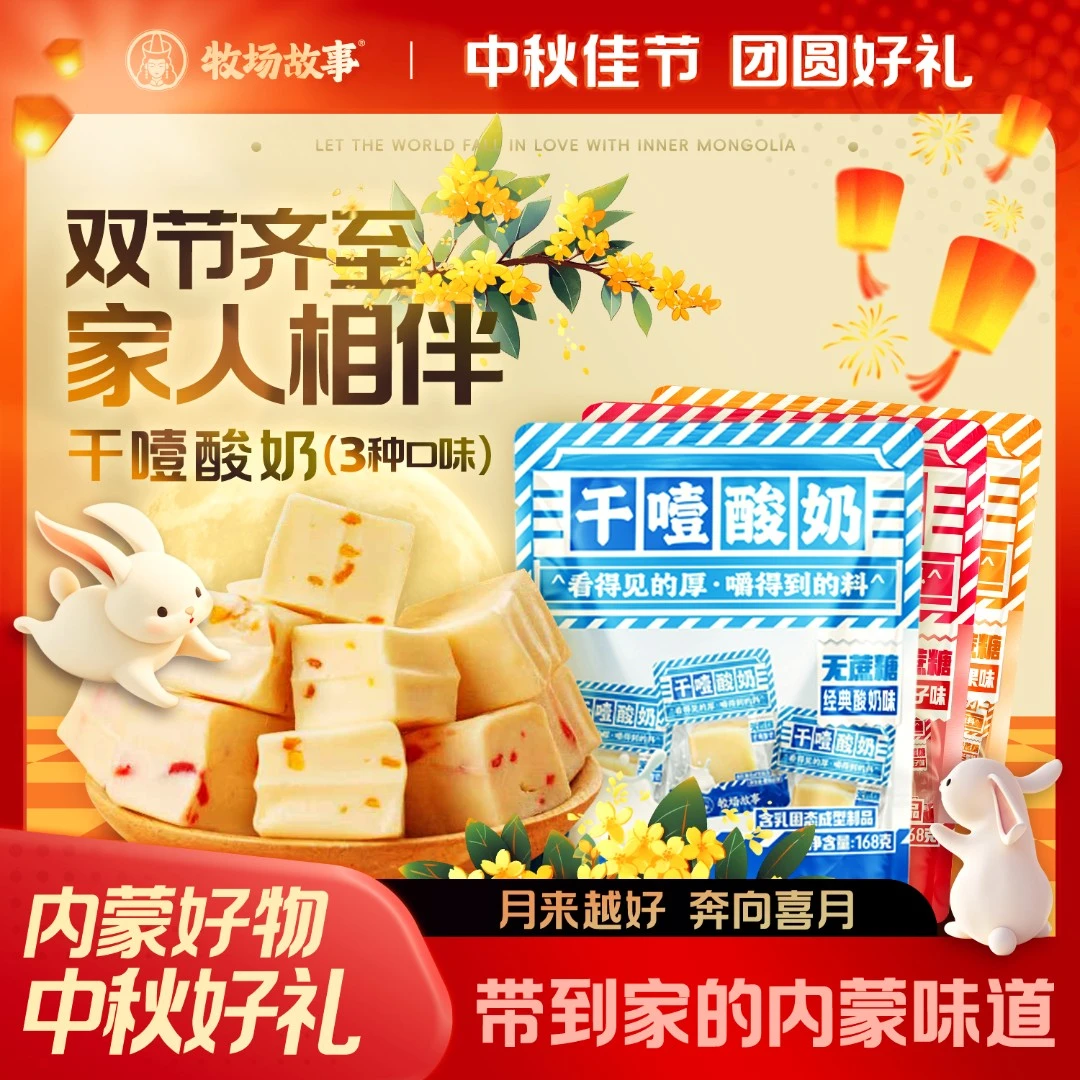 牧场故事原味干噎酸奶内蒙特产网红零食干嚼奶制品开袋即食