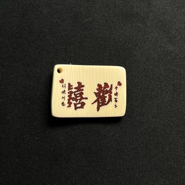 H5778 欢喜 只做天然猛犸牙