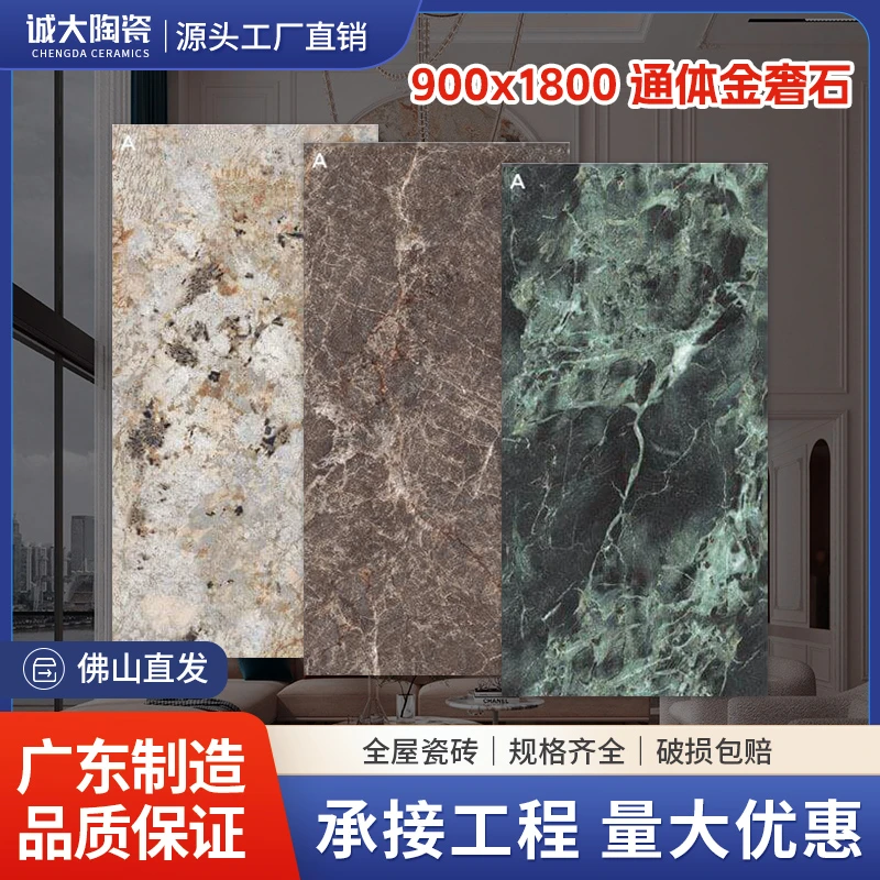 900x1800地砖高端奢华瓷砖柔光砖亮光室内批发广东佛山金砖别墅