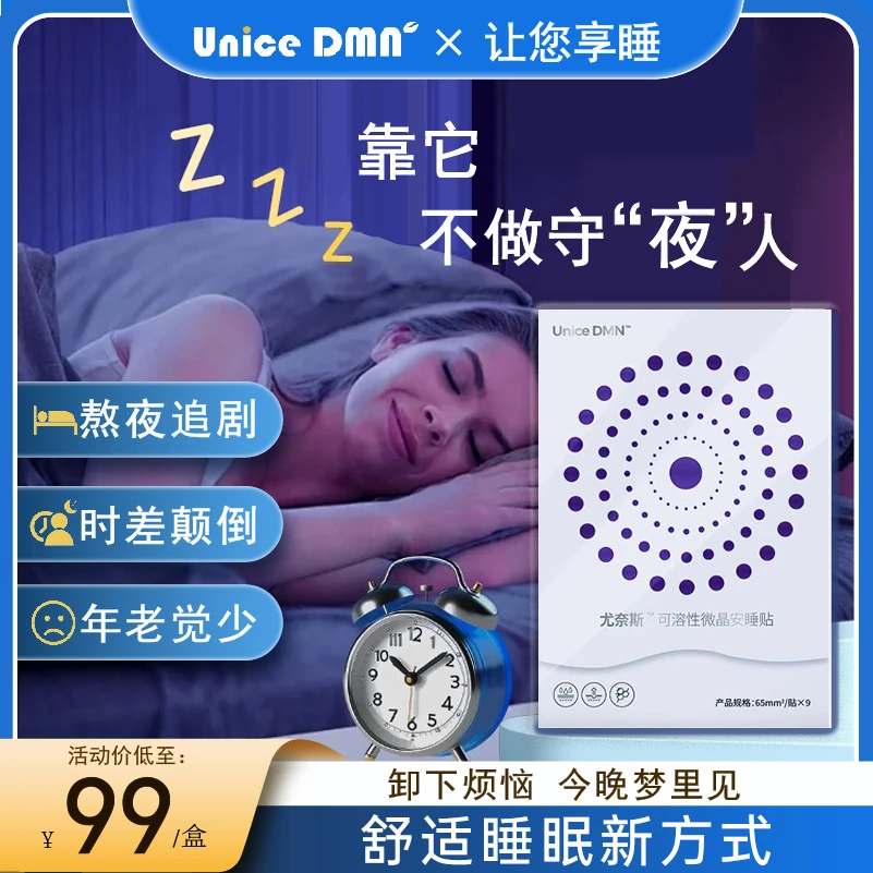 【晚安超人】Unice可溶性微晶褪黑素晚安贴睡眠便携家用1.25mg/贴