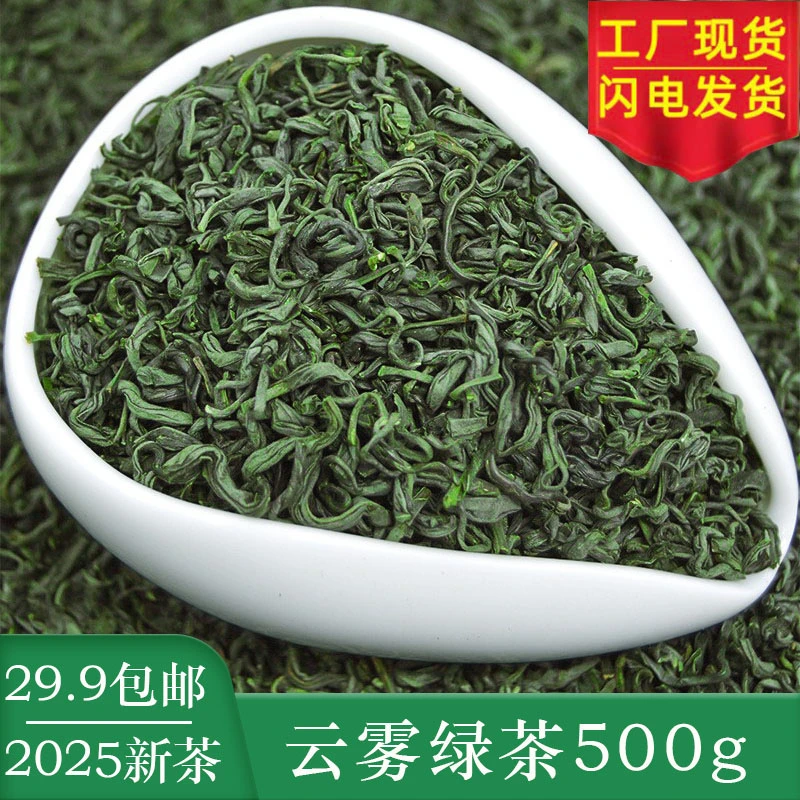 一斤500g高山云雾茶叶绿茶2025新茶浓香型口粮茶绿茶散装茶叶批发